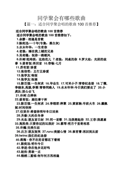 同学聚会有哪些歌曲