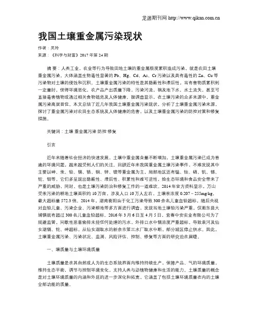 我国土壤重金属污染现状