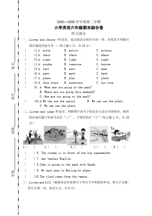 小学英语六年级期末综合卷及答案