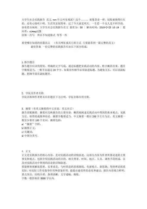 大学生社会实践报告 范文