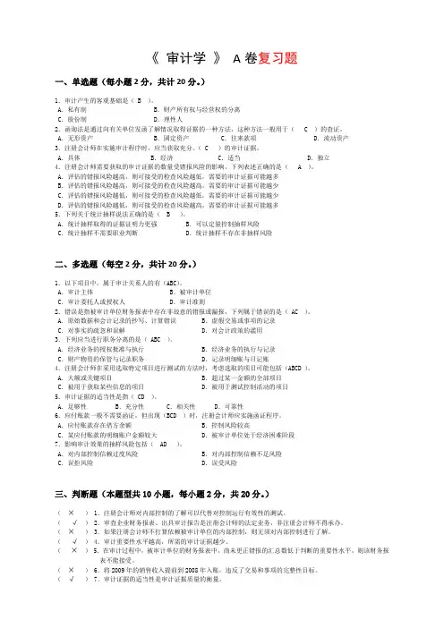 山东交通学院审计学复习题