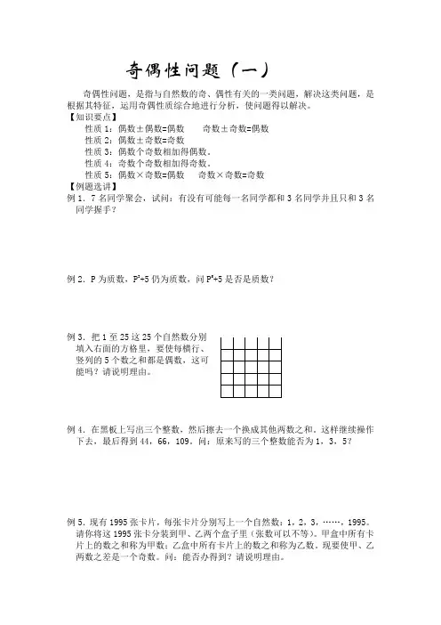 小学数学《奇偶性问题(一)》练习题