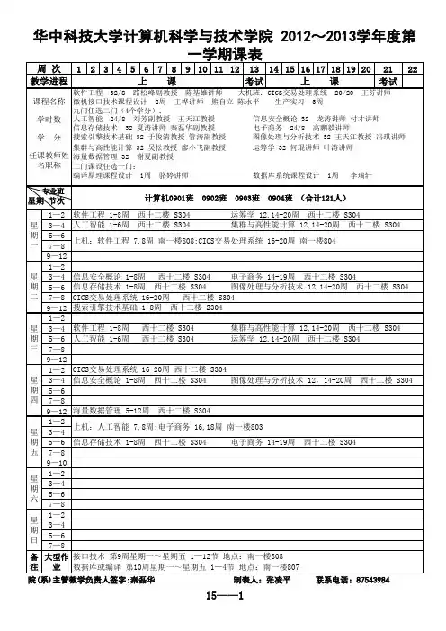 华科大课表
