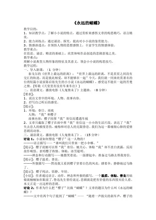 《永远的蝴蝶》教案设计
