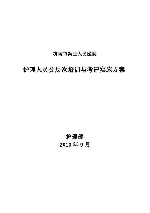 护理人员在职继续教育培训实施方案