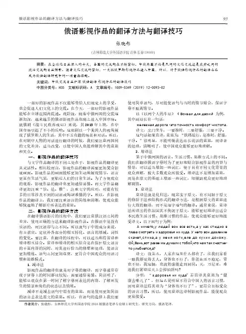 俄语影视作品的翻译方法与翻译技巧