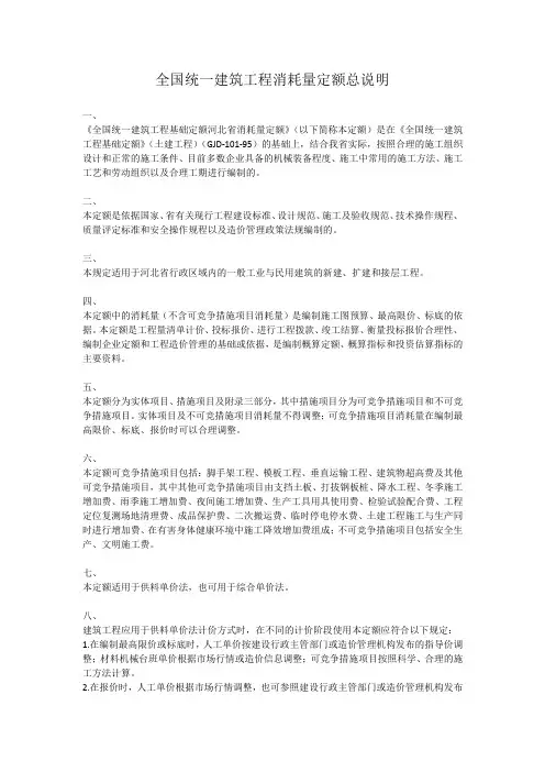 河北12土建定额说明及计算规则