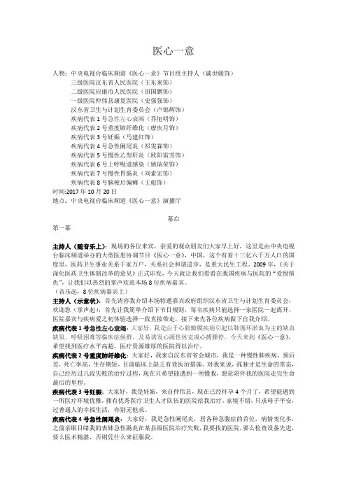 情景剧《医心一意》剧本 2
