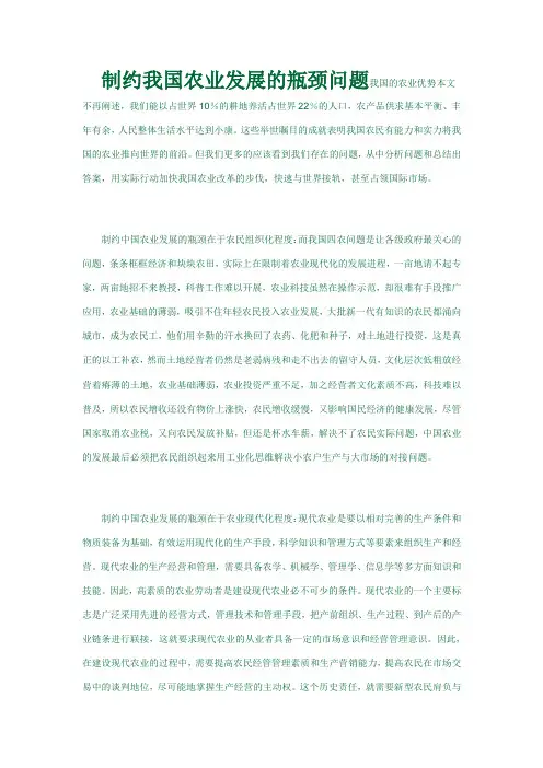 制约我国农业发展的瓶颈问题