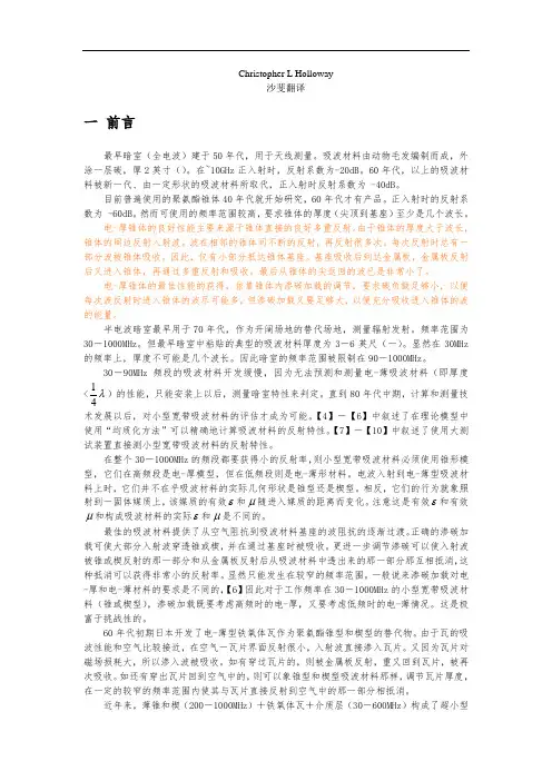 各种吸波材料的比较
