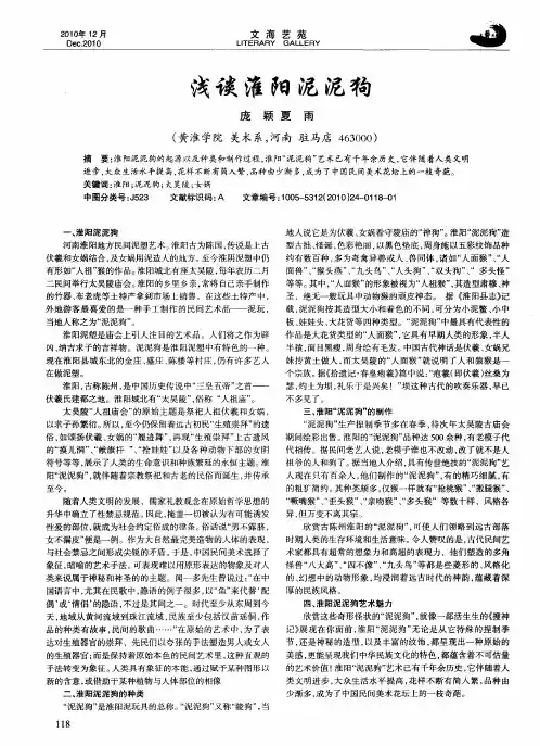 浅谈淮阳泥泥狗