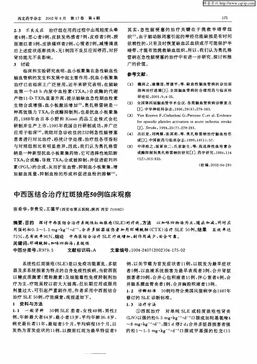 中西医结合治疗红斑狼疮50例临床观察