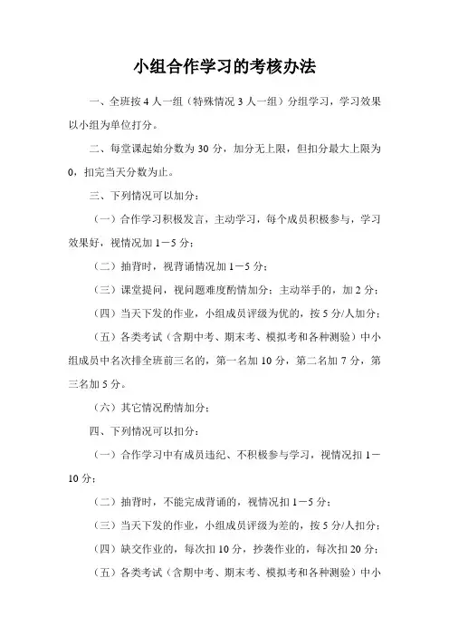 小组合作学习的考核办法合作学习考核办法