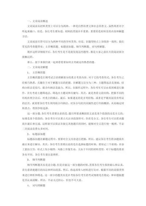 文章阅读解题技巧