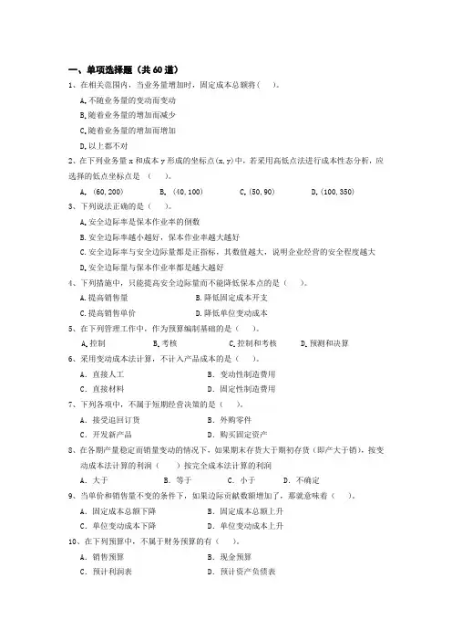 管理会计1