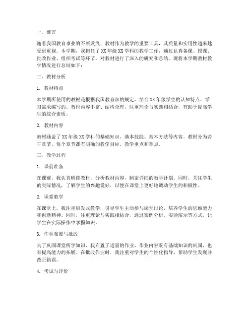 教材_教学总结范文