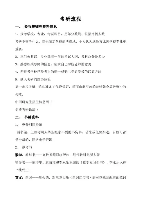 考研流程 班级 