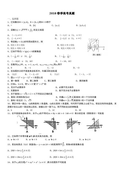 2018年春季高考数学真题