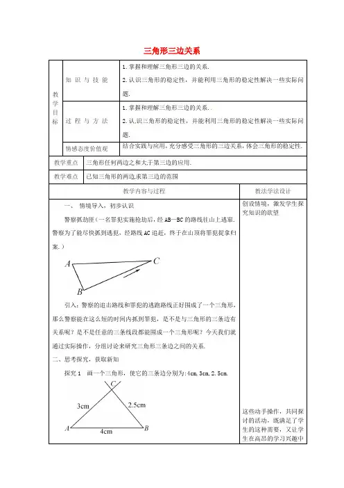 七年级数学下册第9章多边形9.1三角形9.1.3三角形的三边关系教案新版华东师大版_171