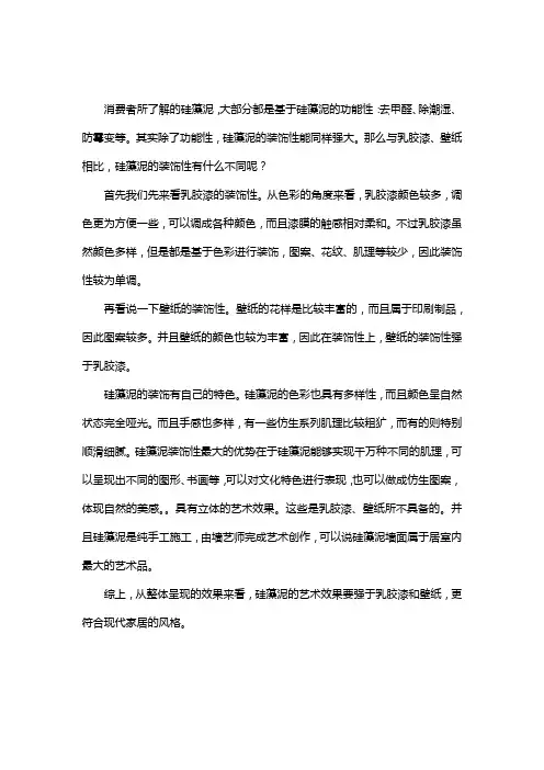 硅藻泥与壁纸等有什么区别