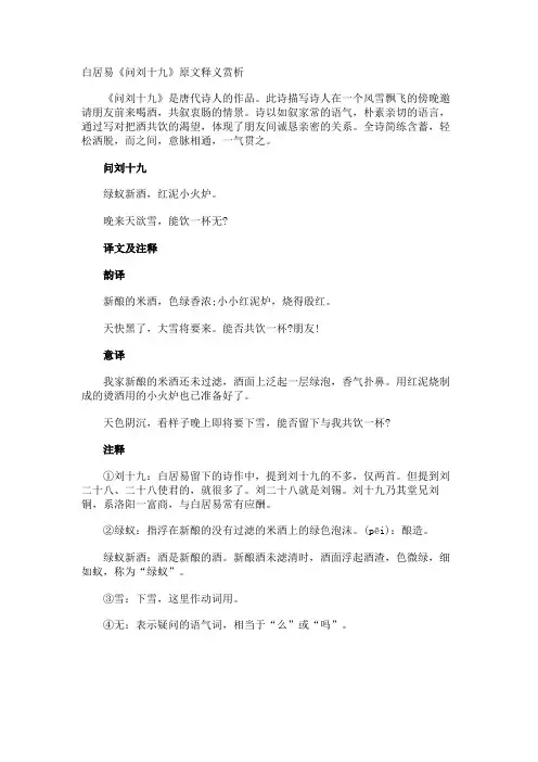 白居易《问刘十九》原文释义赏析