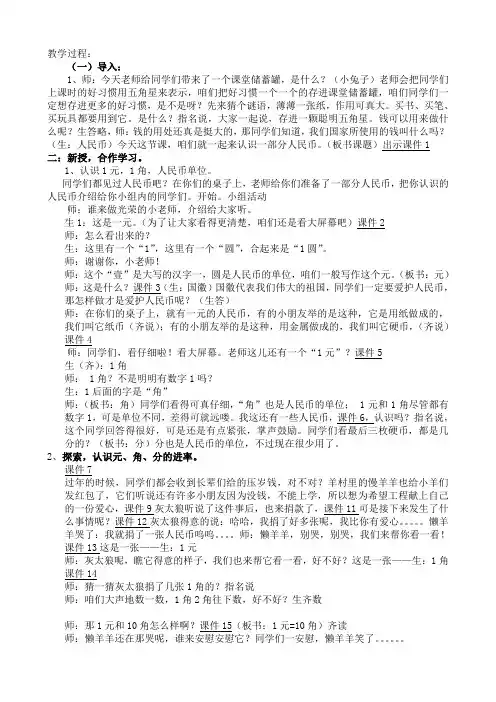 认识人民币教案