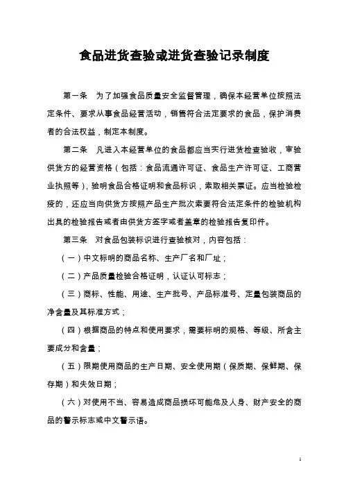 食品进货查验或进货查验记录制度