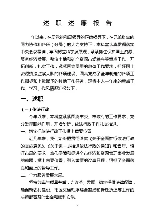 国土资源执法工作述职报告
