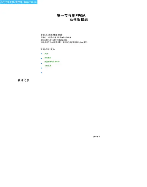 EP1C12Q240C8N中文资料(Altera)中文数据手册「EasyDatasheet - 矽搜」