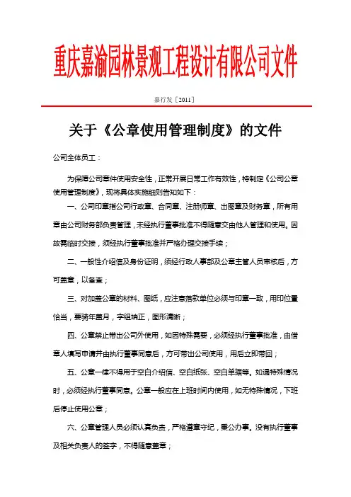 公章使用管理制度