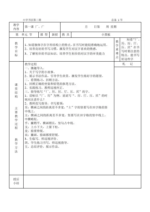 华文版二年级上册 写字 书法