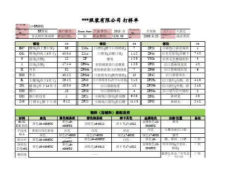 打样通知单