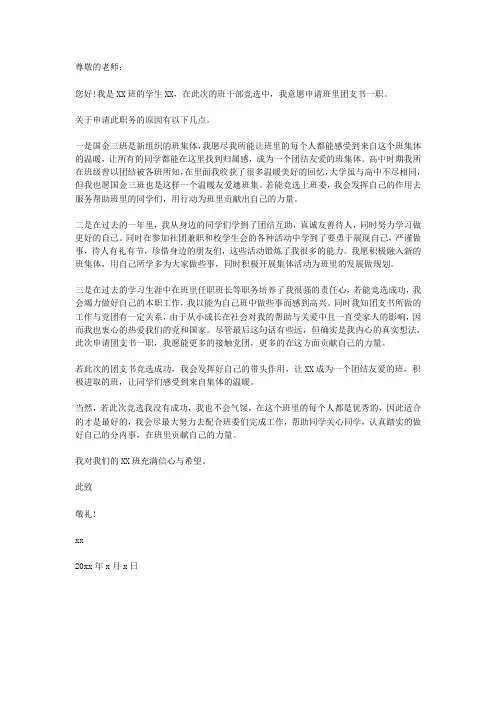 团支书申请书范文