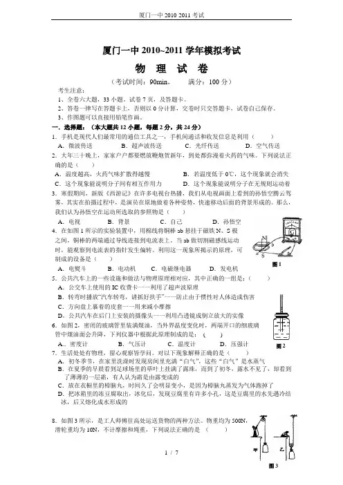 厦门一中2010-2011考试