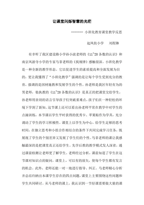 小班化教育课堂教学反思
