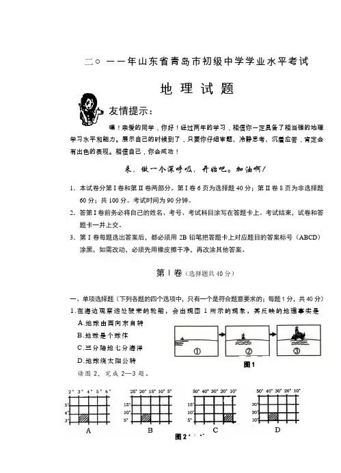 中考地理试题