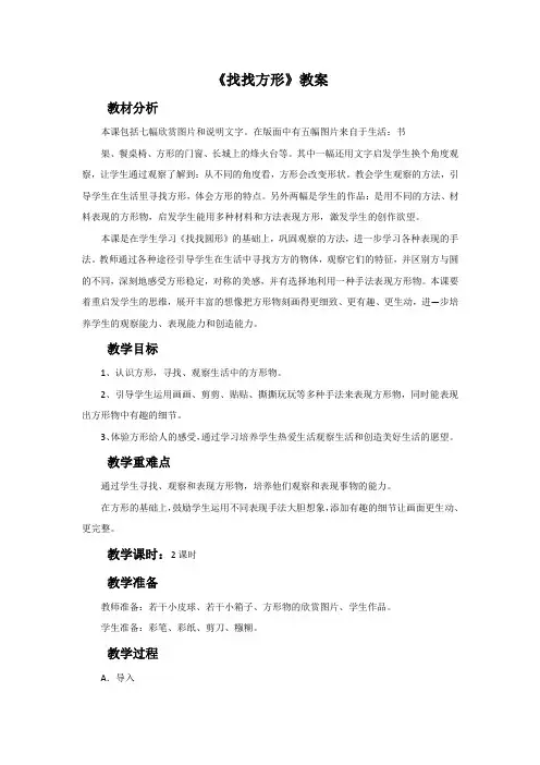 一年级美术上册《方方的物》教案 苏少版