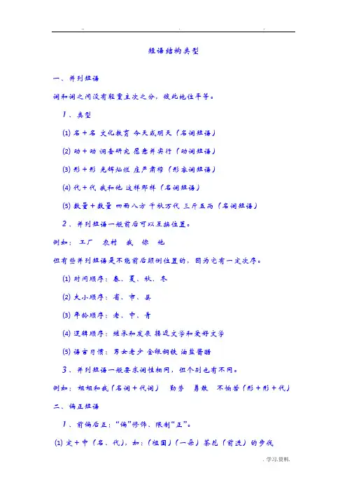 汉语短语类型