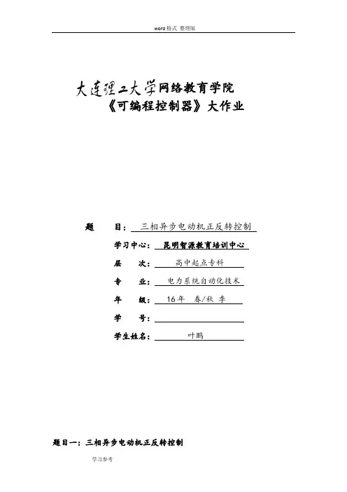大工16春《可编程控制器》大作业