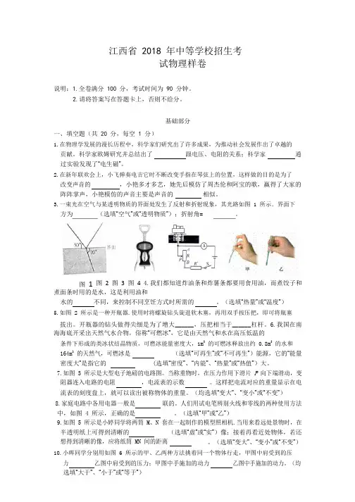 2018年中考物理样卷