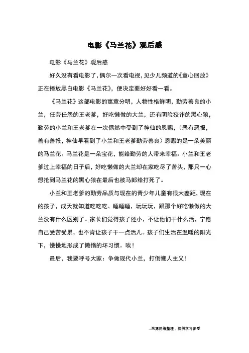 电影《马兰花》观后感_观后感
