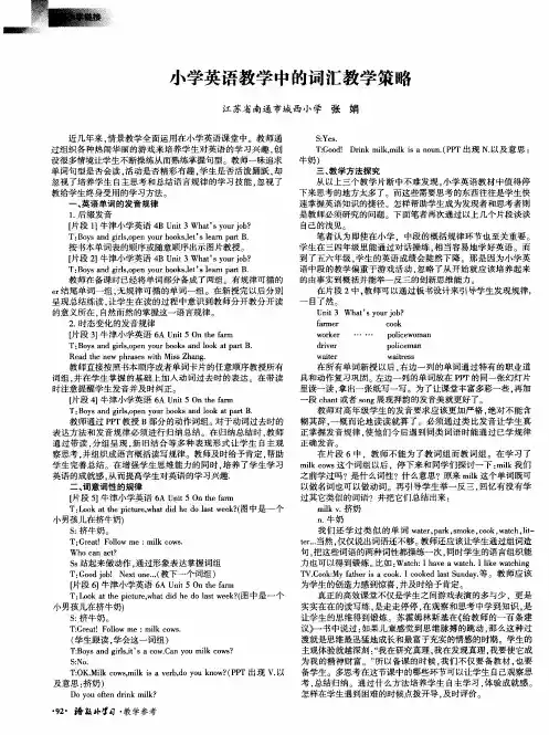 小学英语教学中的词汇教学策略