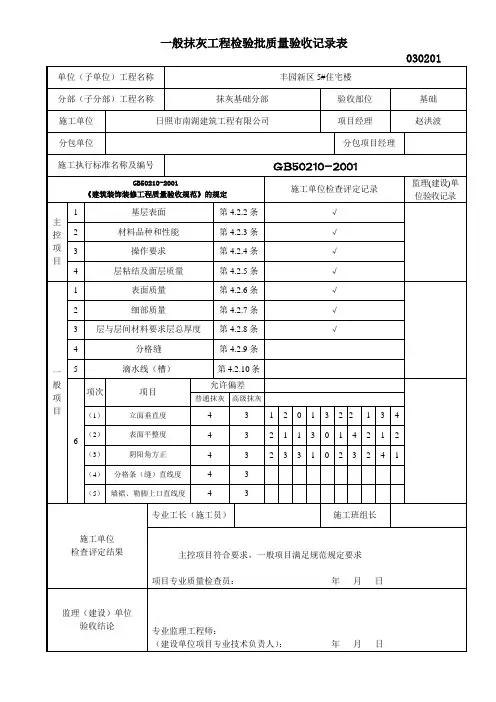 一般抹灰工程检验批质量验收记录表