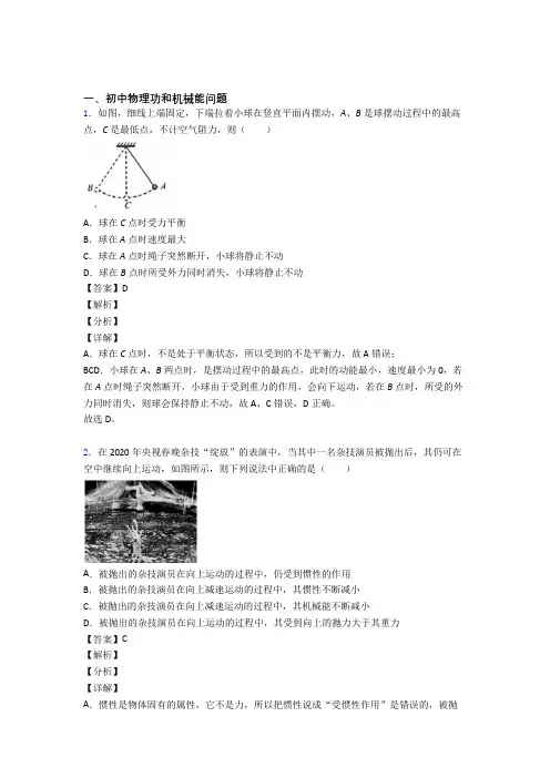 中考物理压轴题专题功和机械能问题的经典综合题含答案