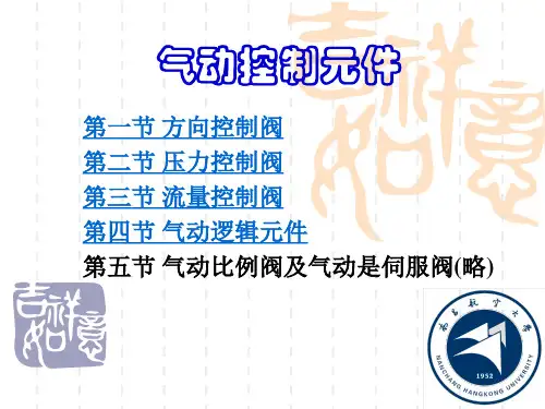 气动控制元件