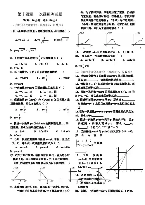 一次函数单元测试题(含答案)