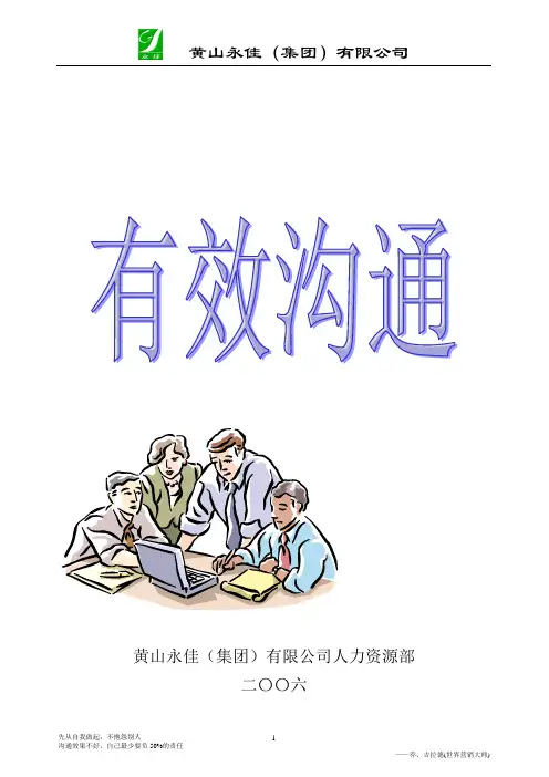 《有效沟通》