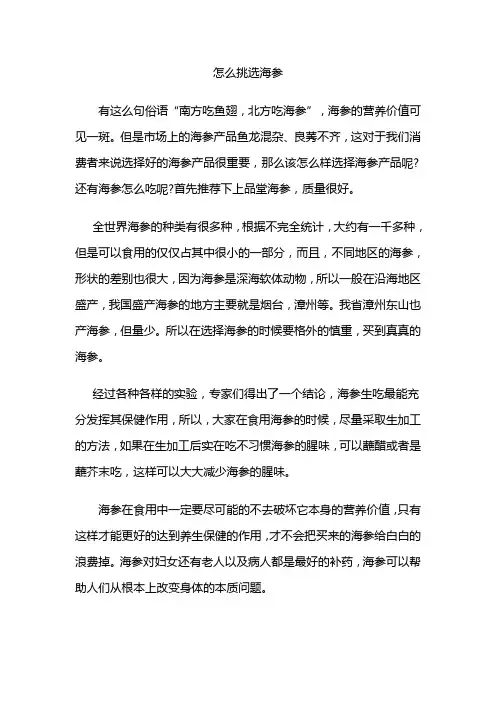 怎么挑选海参