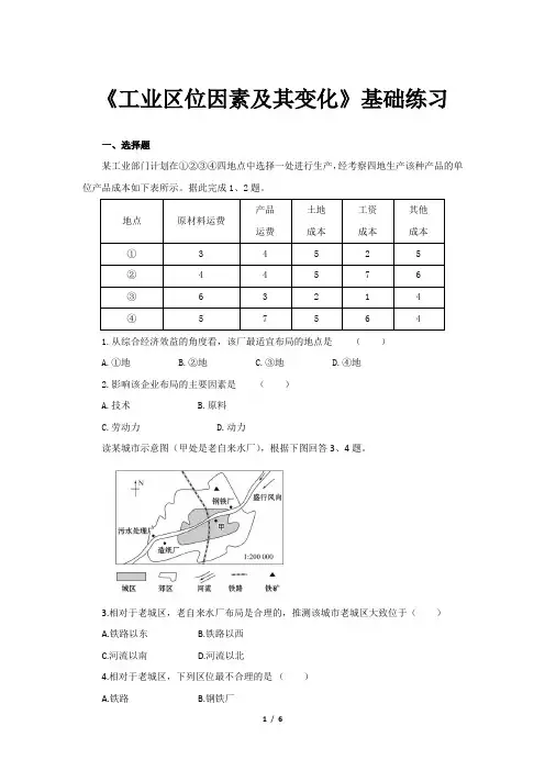 《工业区位因素及其变化基础练习》【高中地理人教版必修2(新课标)同步测试】