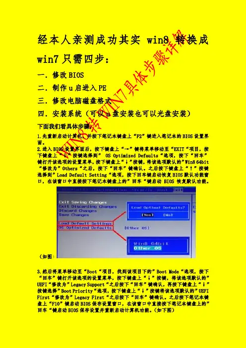 关于联想Y510p由win8系统改成win7系统教程详解